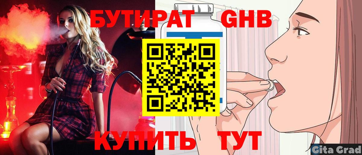 Бутират BDO 33% Мыски