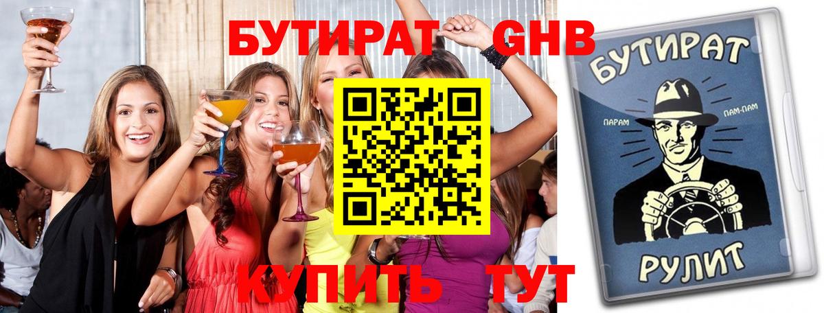 БУТИРАТ  Вход с VPN  Мыски  БУТИРАТ 1.4BDO 