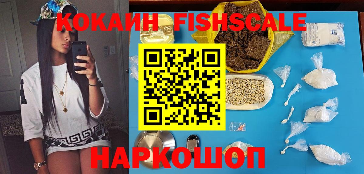 Cocaine FishScale Мыски
