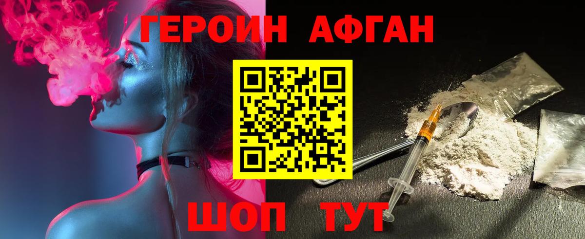 ГЕРОИН VHQ  Вход с VPN  Мыски 