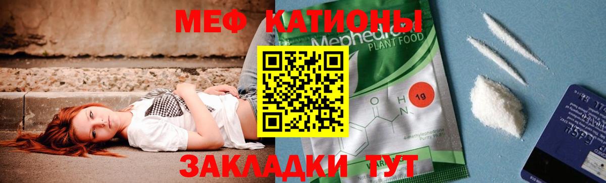 Меф мяу мяу  Мыски