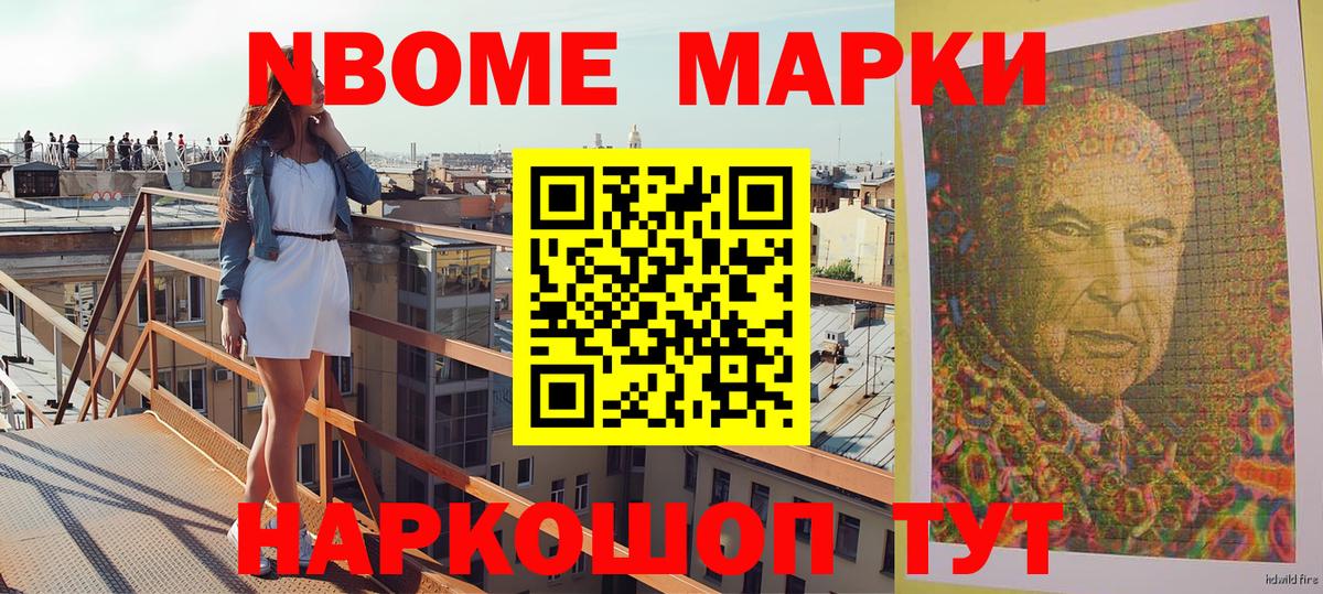Марки N-bome 1500мкг  Вход с VPN  Марки 25I-NBOMe  Мыски 