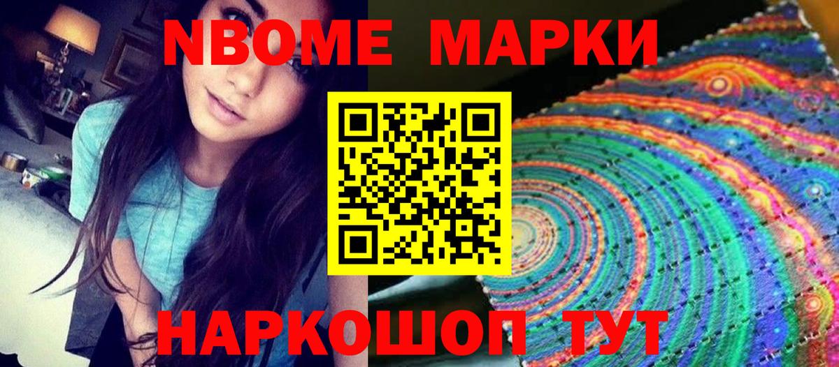 Марки 25I-NBOMe 1,5мг Мыски
