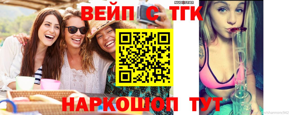 Дистиллят ТГК вейп  Вход с VPN  ТГК THC oil  Мыски 